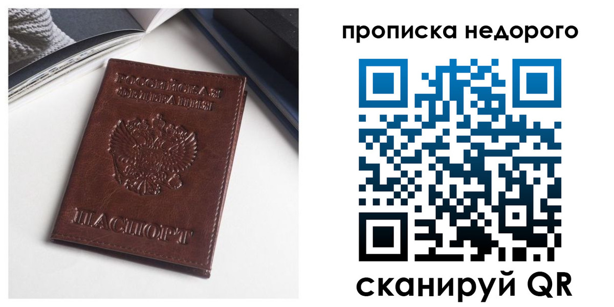 временная регистрация недорого в Уссурийске