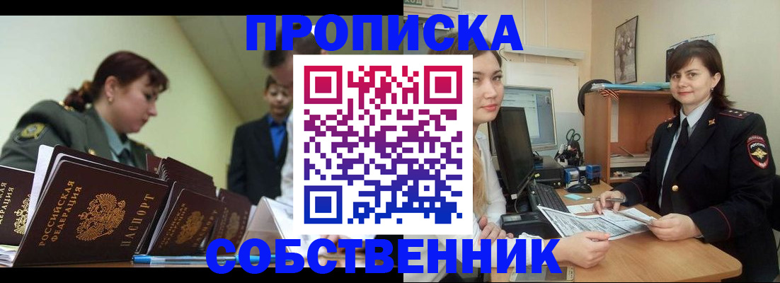 временная регистрация недорого в Уссурийске