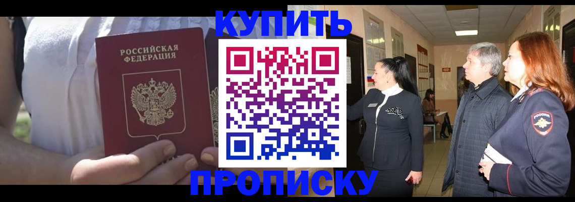 временная регистрация надежно в Уссурийске