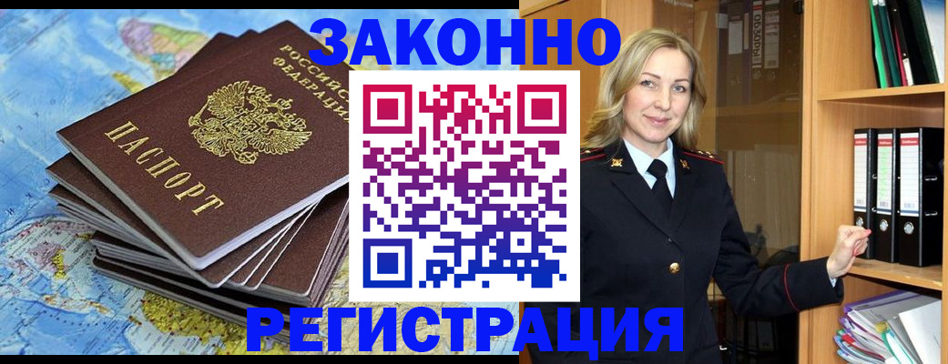 временная регистрация надежно в Уссурийске