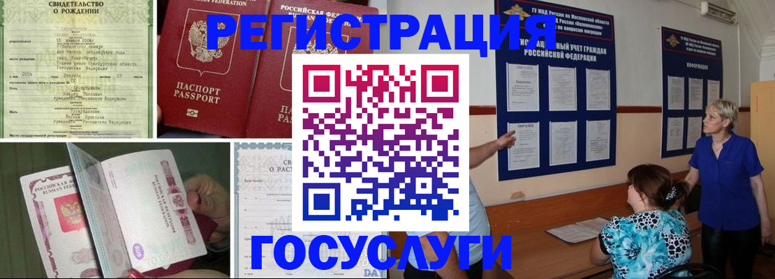 временная регистрация в Уссурийске
